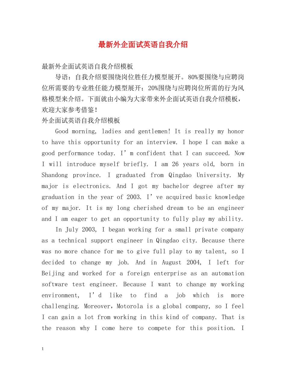 最新外企面试英语自我介绍 _第1页