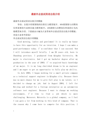 最新外企面试英语自我介绍 