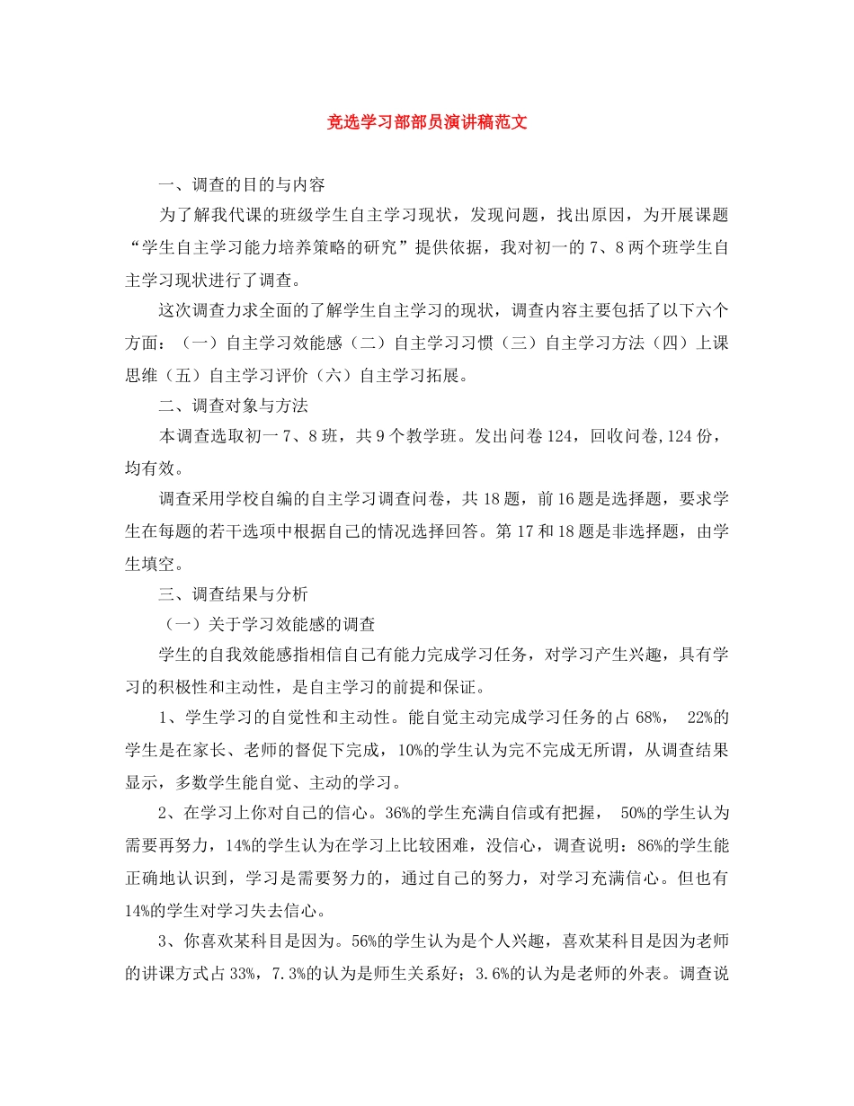 竞选学习部部员演讲稿范文 _第1页