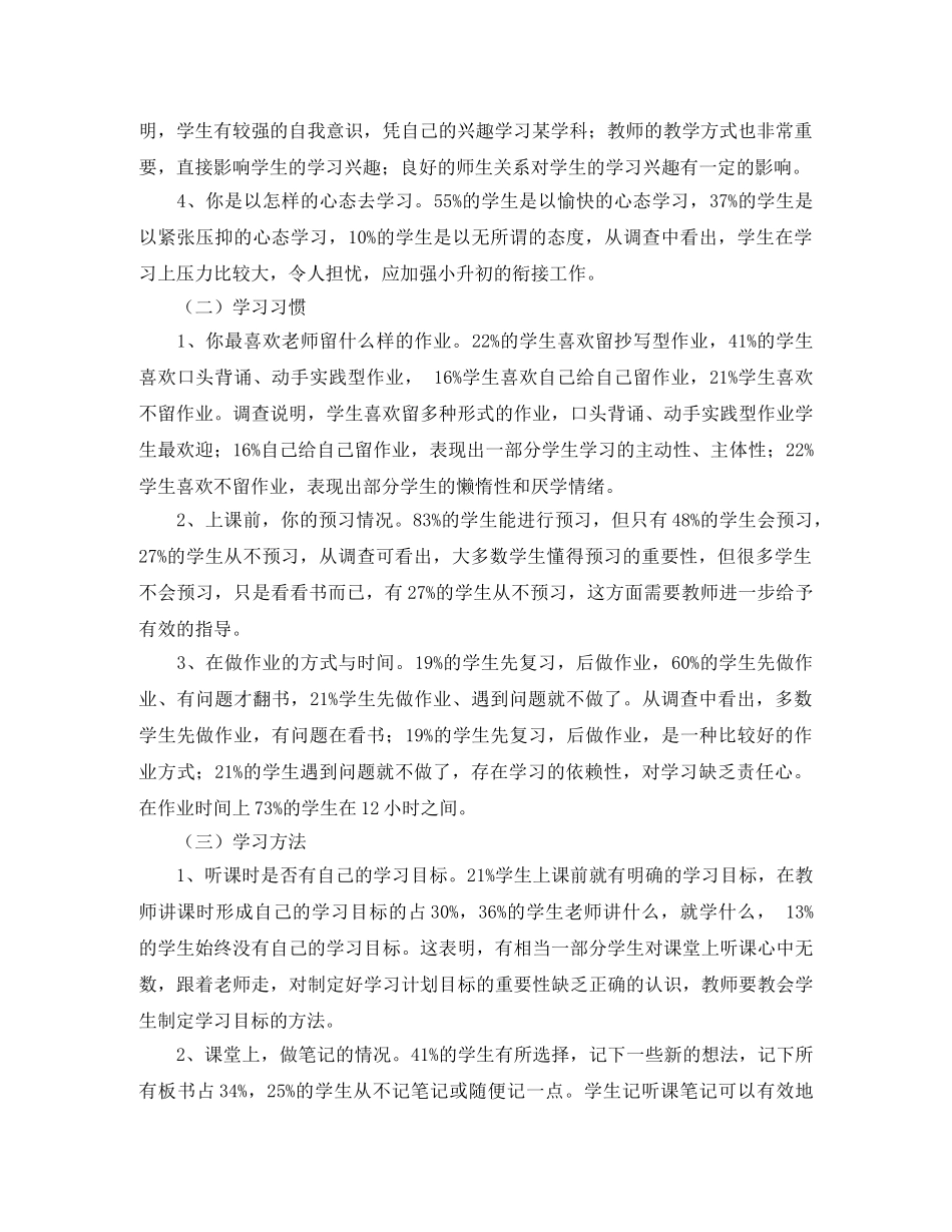 竞选学习部部员演讲稿范文 _第2页