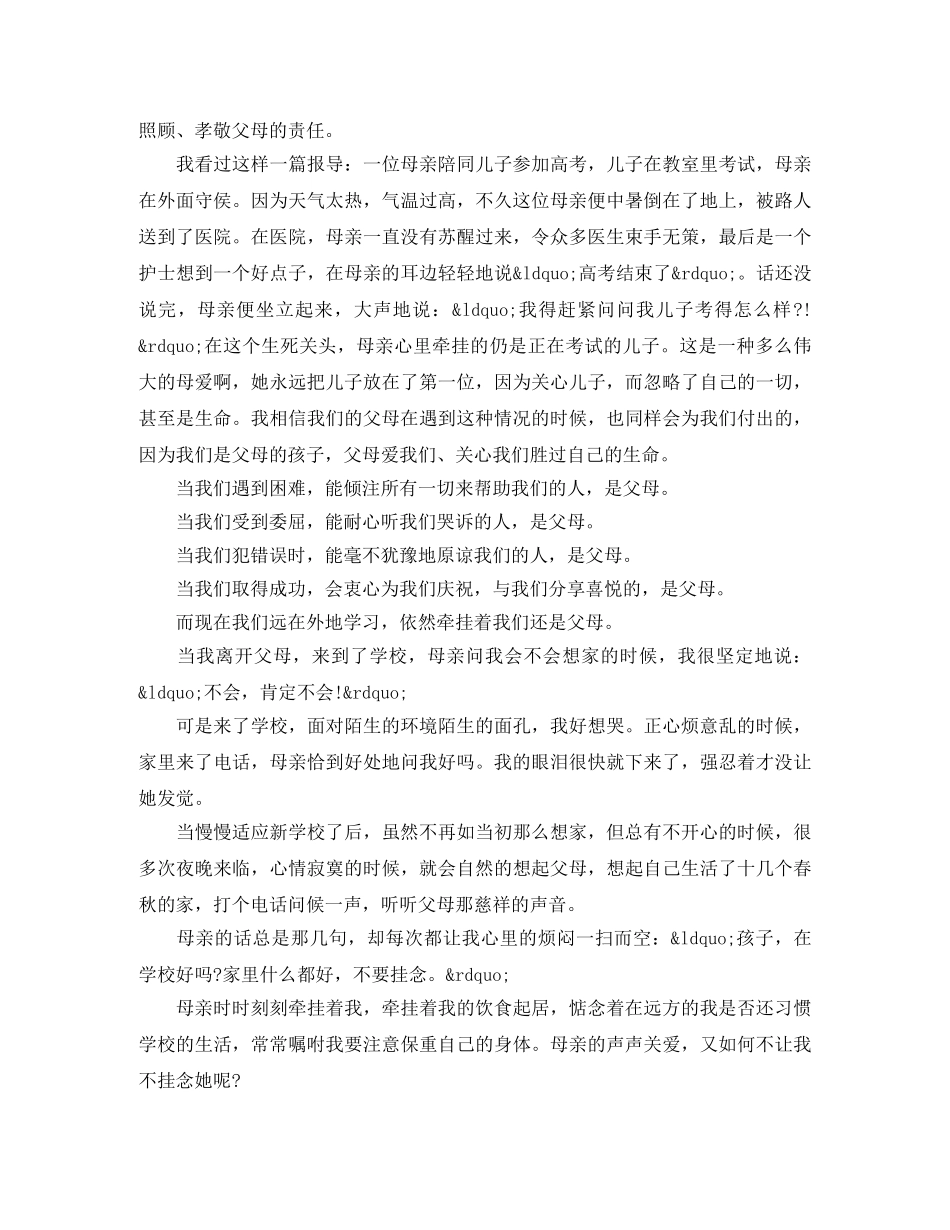 小学生感恩父母演讲稿200字 _第3页