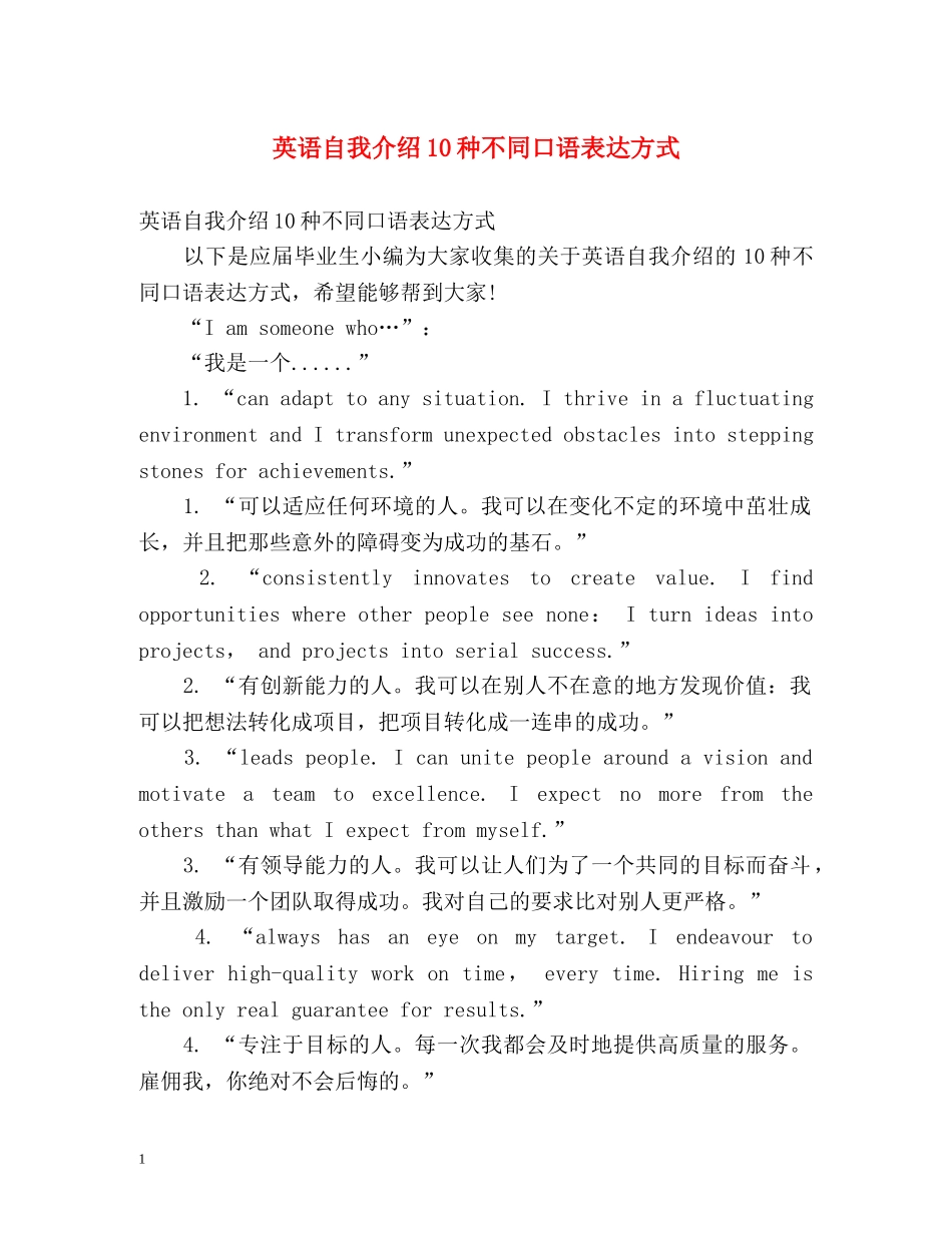 英语自我介绍10种不同口语表达方式 _第1页