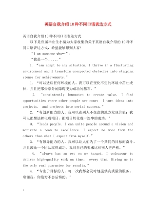 英语自我介绍10种不同口语表达方式 