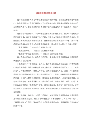 相亲应该该如何自我介绍 