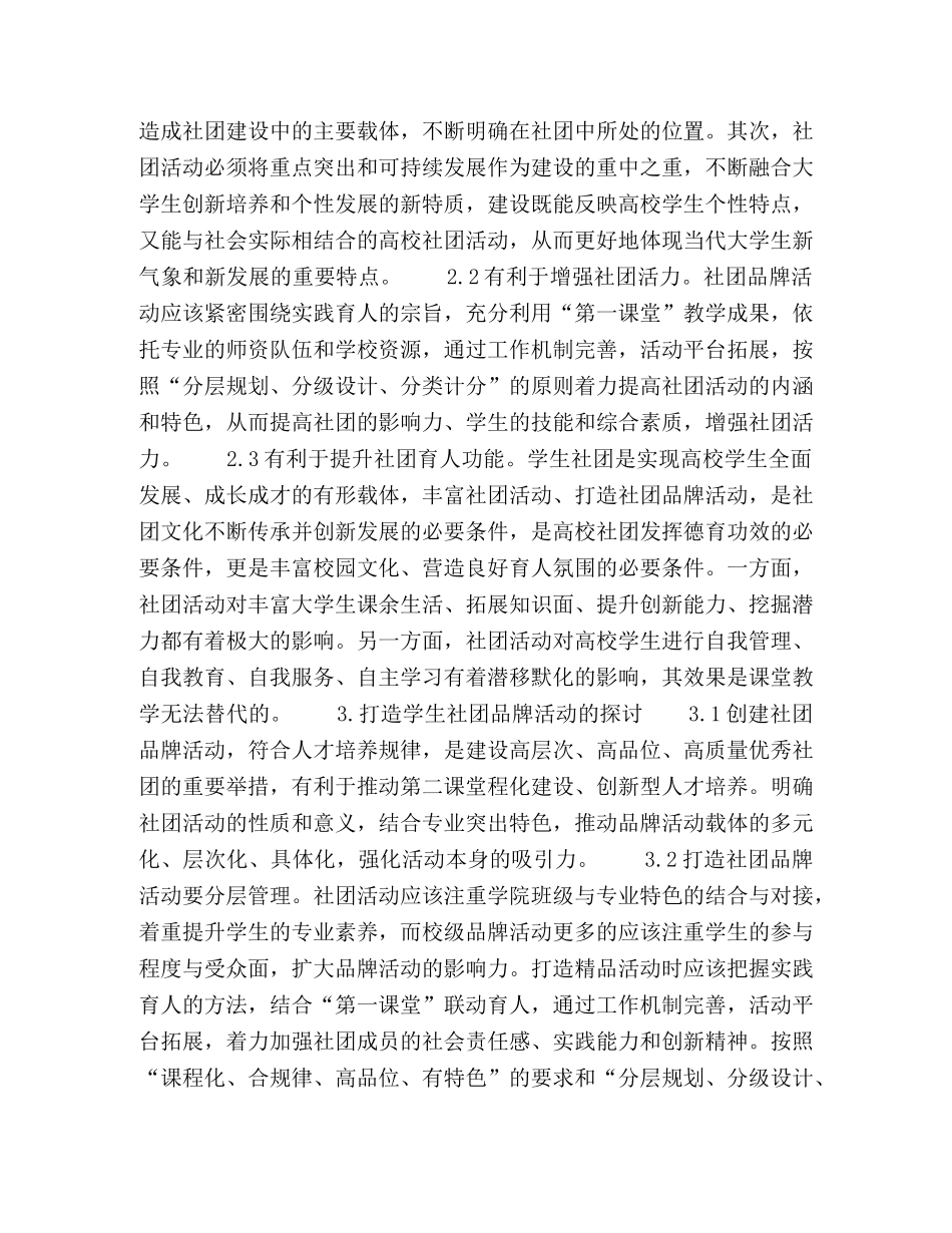 学生社团特色品牌活动建设探讨 _第2页