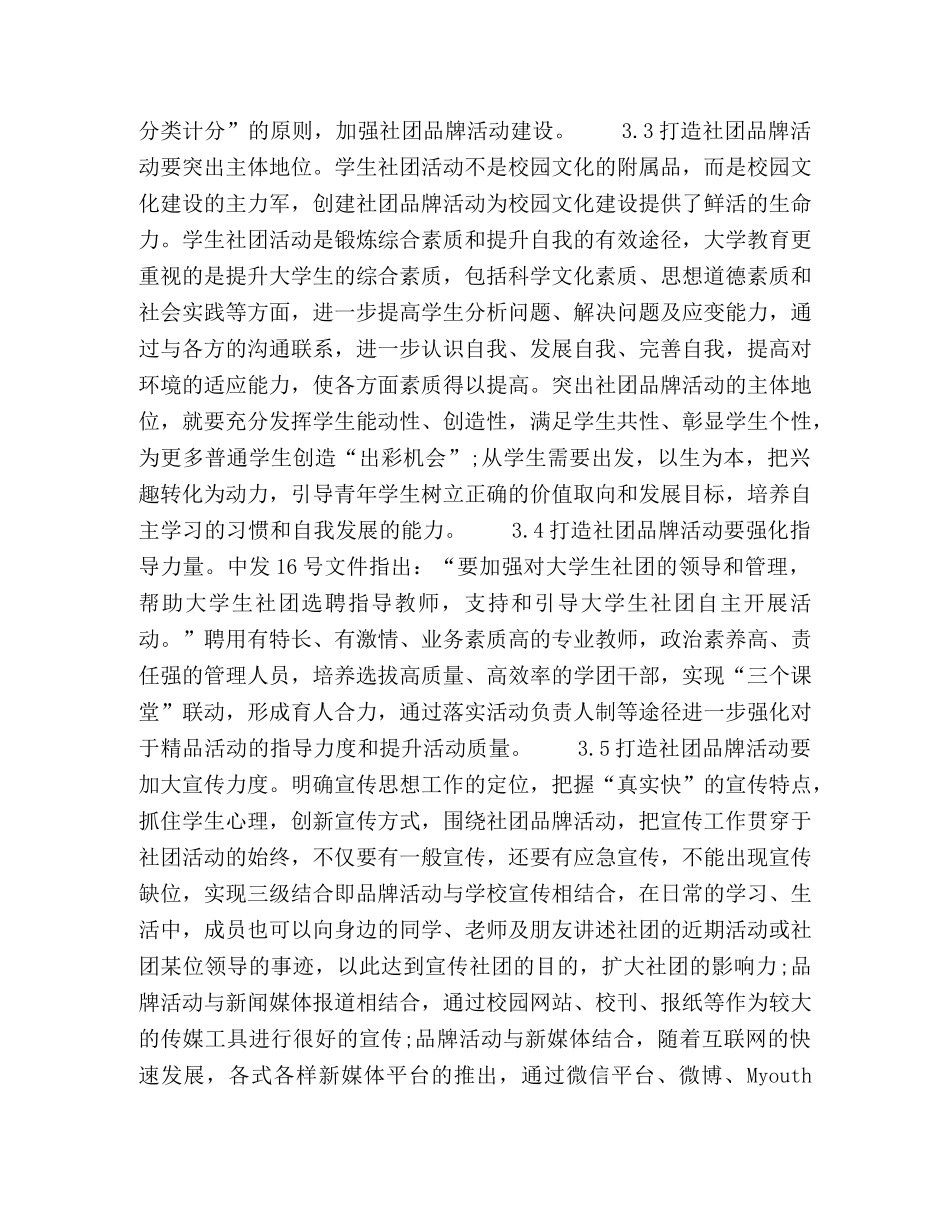 学生社团特色品牌活动建设探讨 _第3页