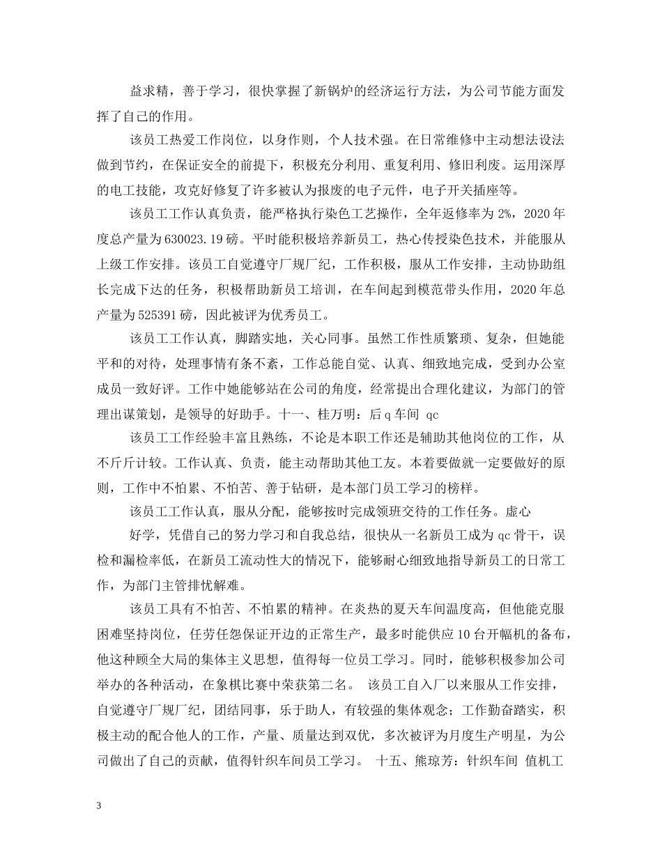 新员工工作评语 _第3页