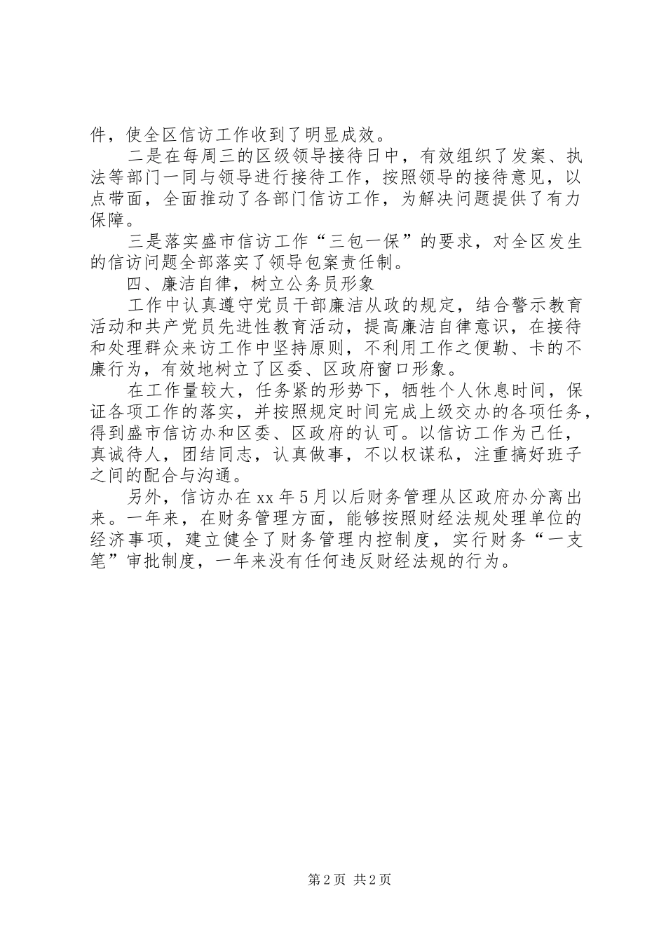 信访办主任个人小结 _第2页