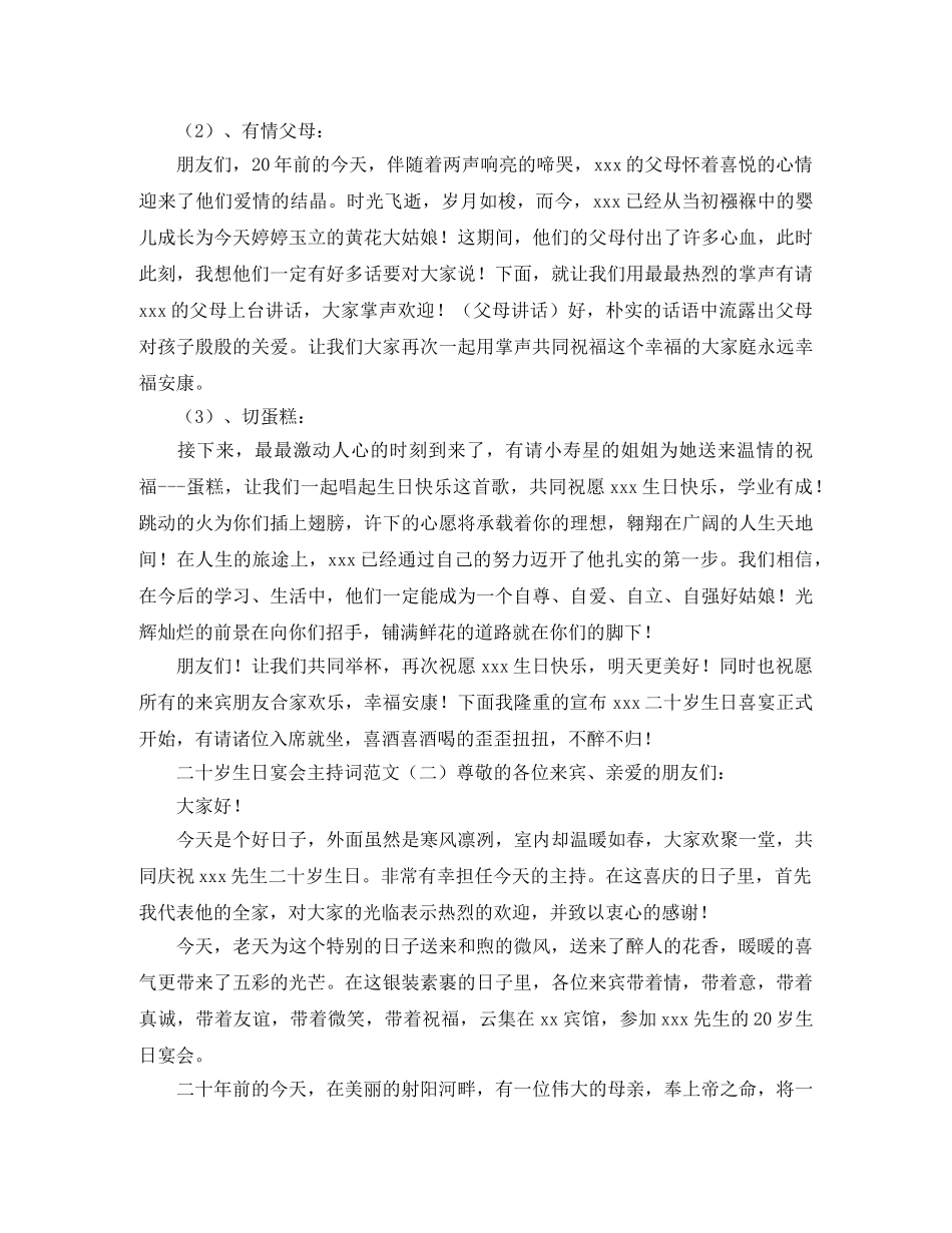 二十岁生日宴会主持词范文 _第2页