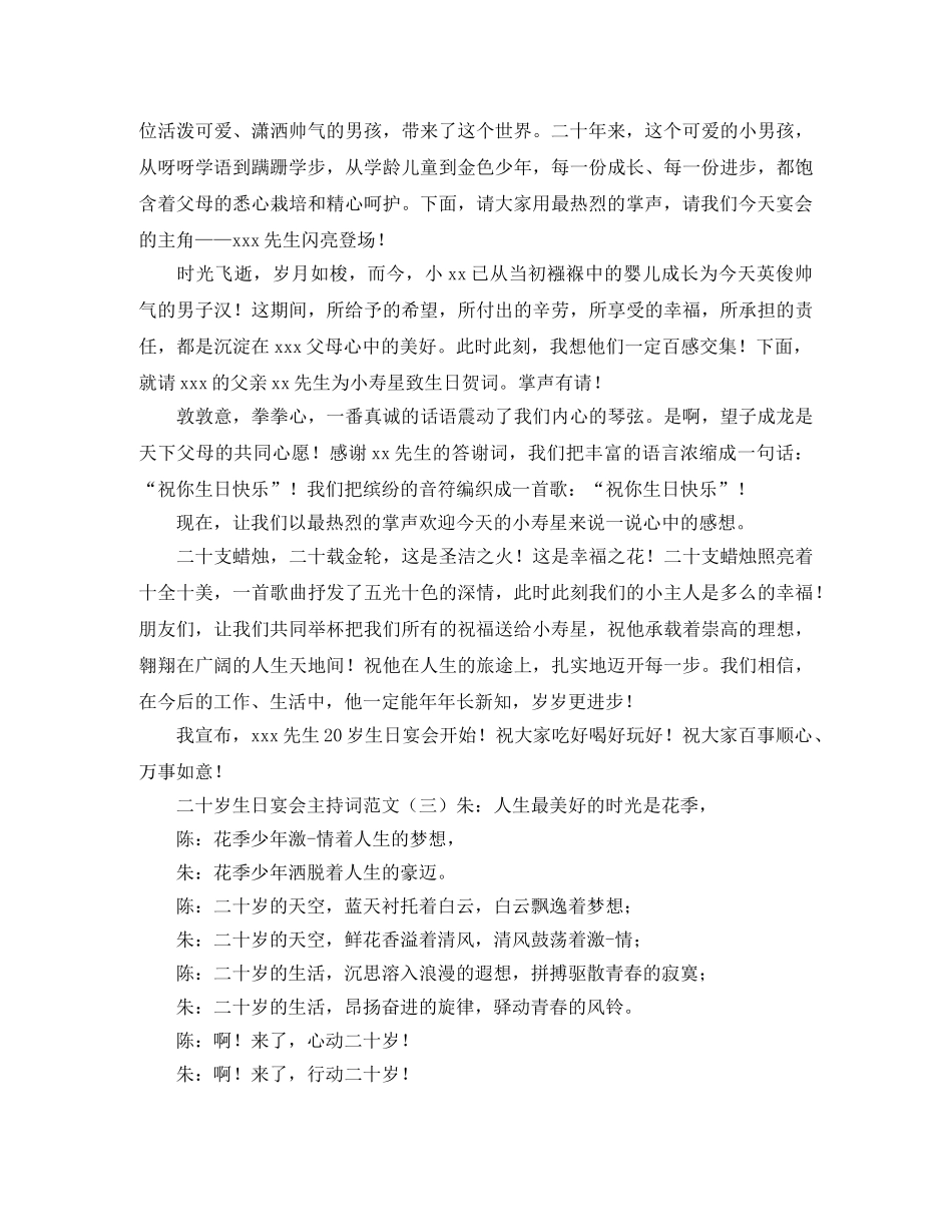 二十岁生日宴会主持词范文 _第3页