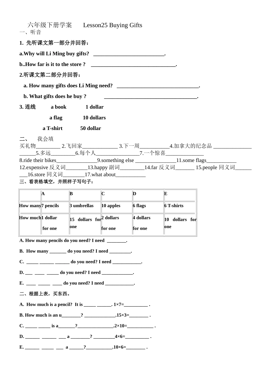 六年级下册学案Lesson25BuyingGifts_第1页