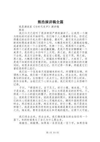 熊浩演讲致辞全篇