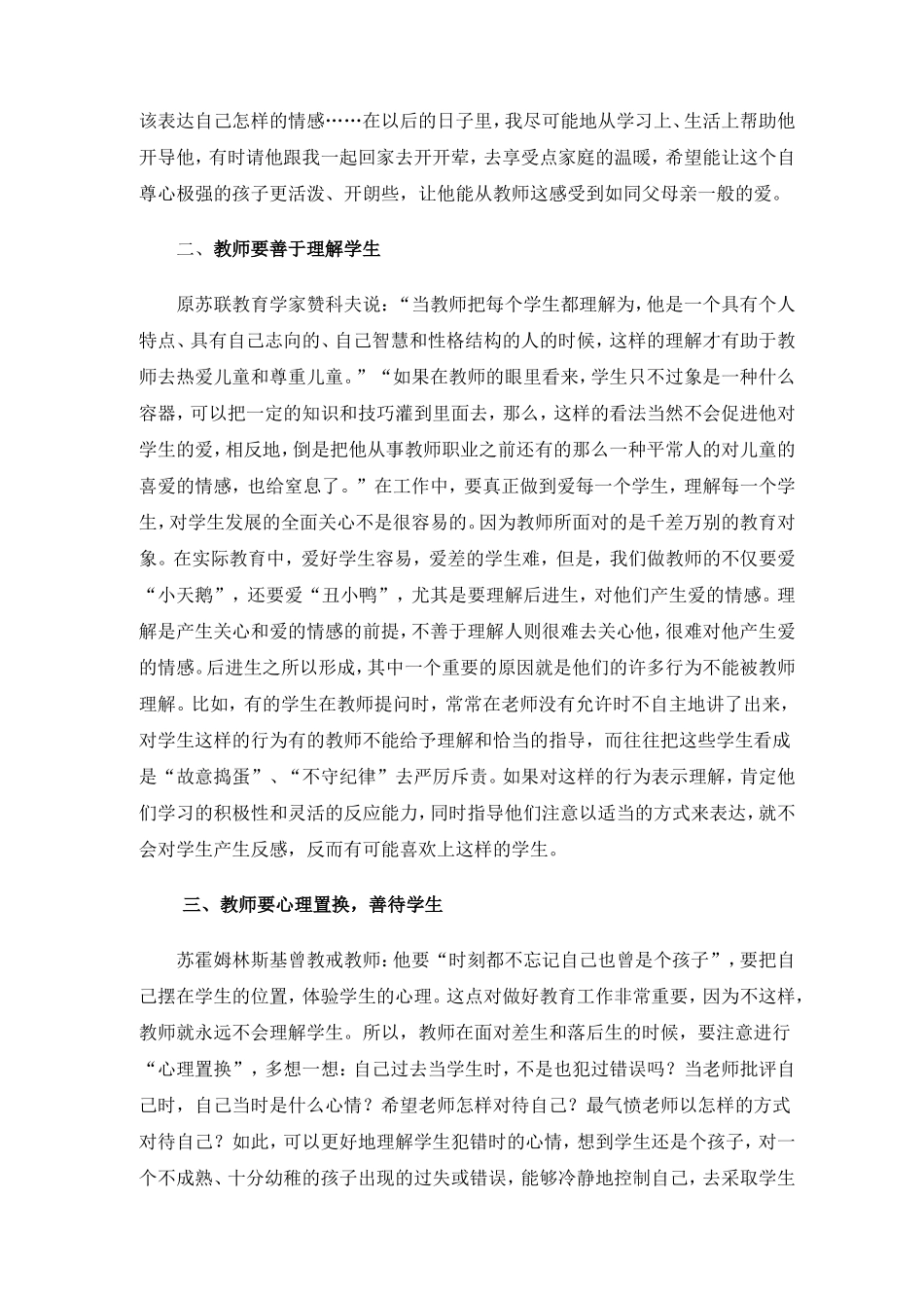 用心灵塑造心灵_第2页