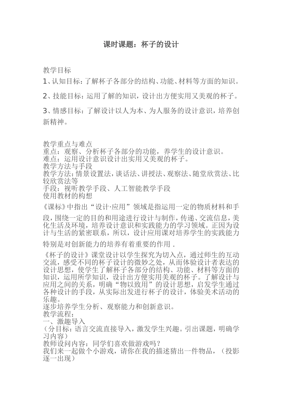 杯子的教学设计_第1页