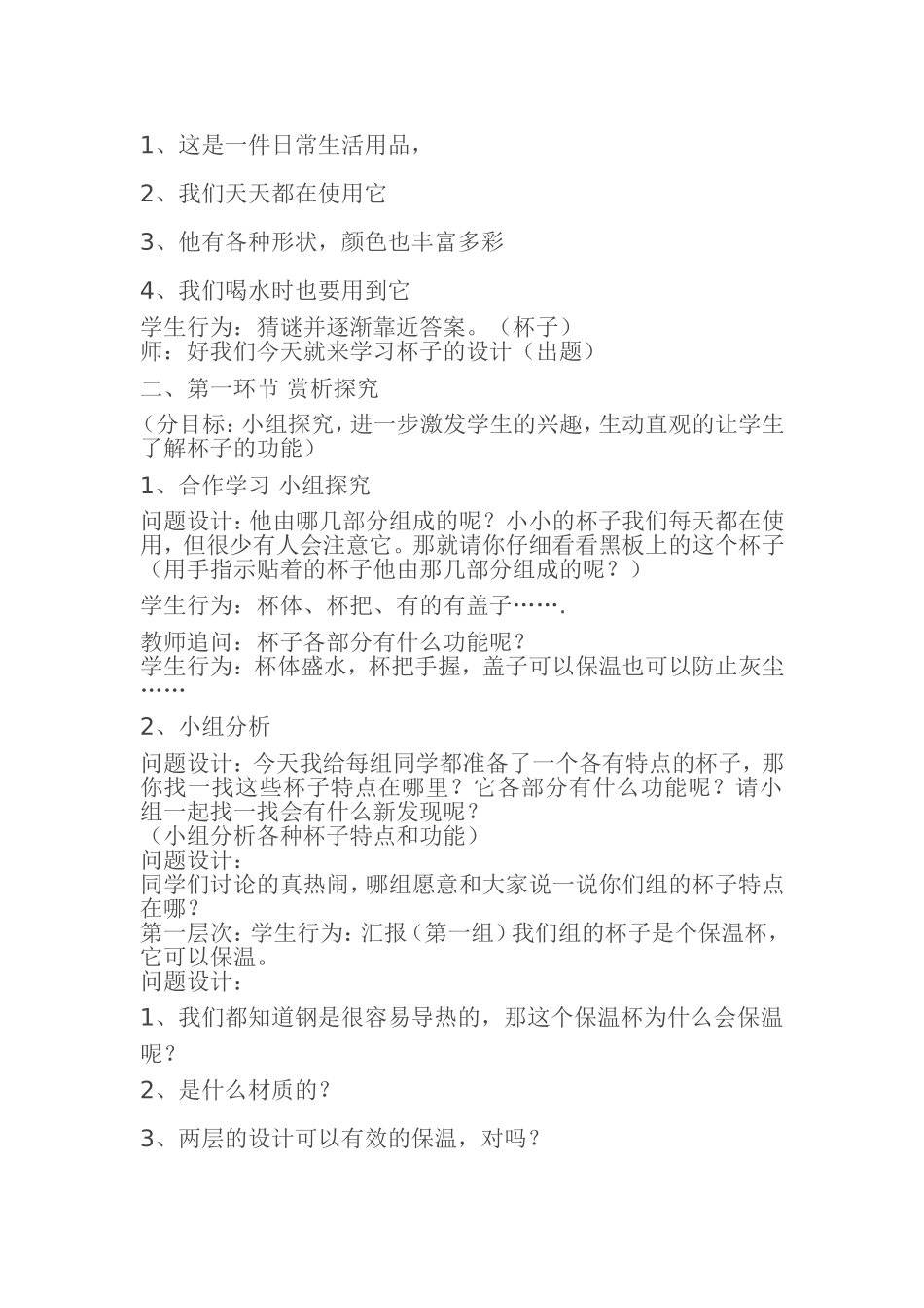 杯子的教学设计_第2页