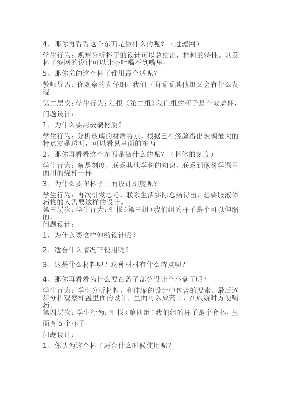 杯子的教学设计_第3页