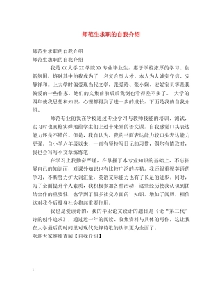 师范生求职的自我介绍 