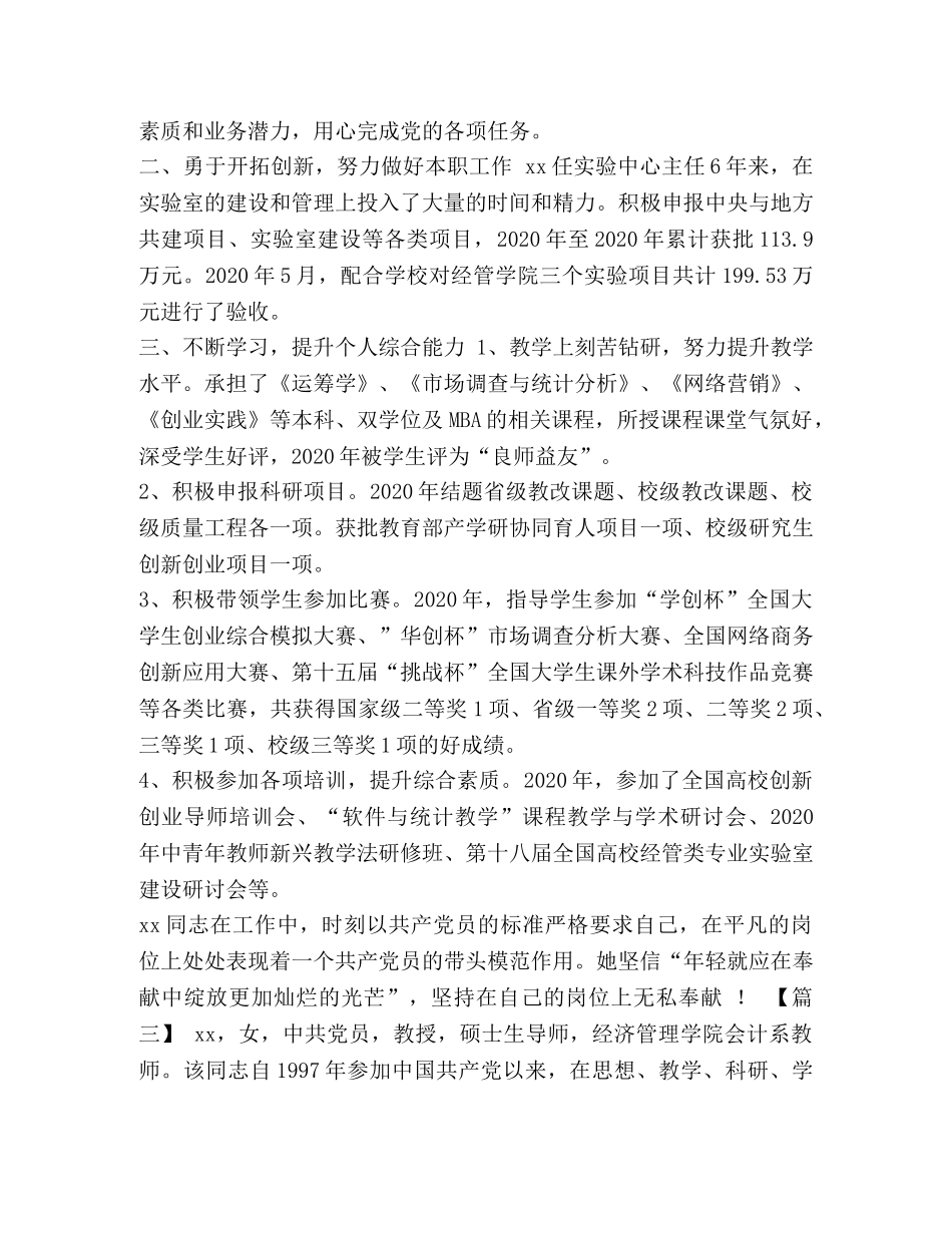 化学试题-企业优秀党员事迹材料范文 [优秀党员事迹材料范文7篇汇编] _第3页