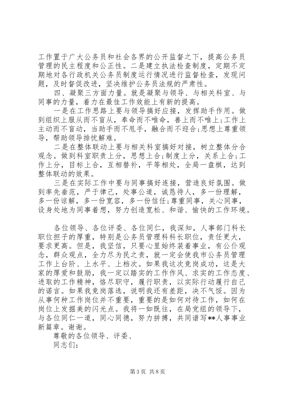 综合科科长竞聘演讲致辞_第3页