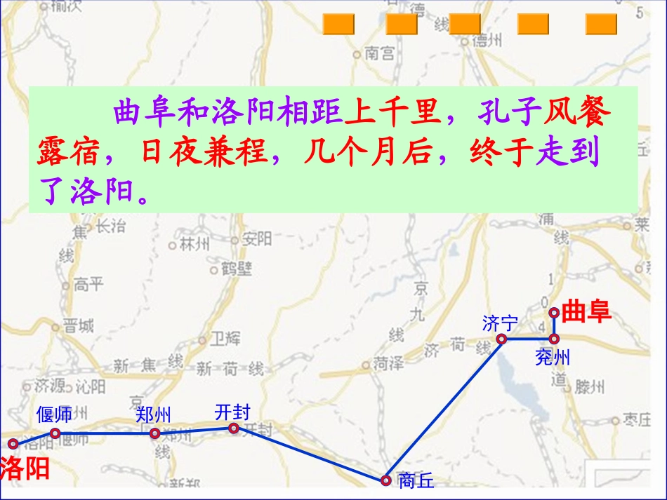 《孔子拜师》课件3_第2页