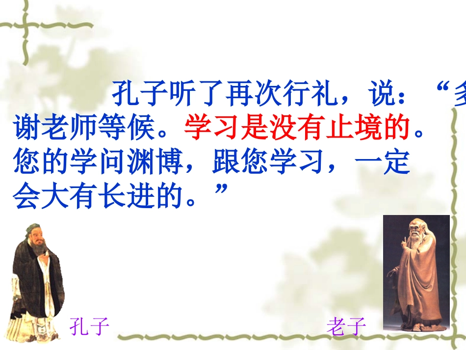 《孔子拜师》课件3_第3页
