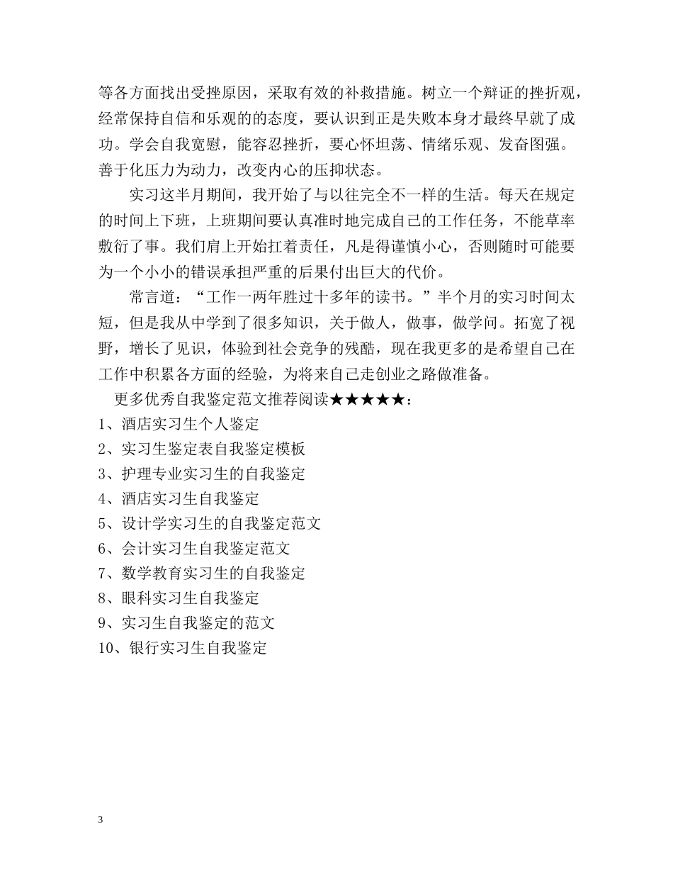 文秘实习生自我鉴定 _第3页