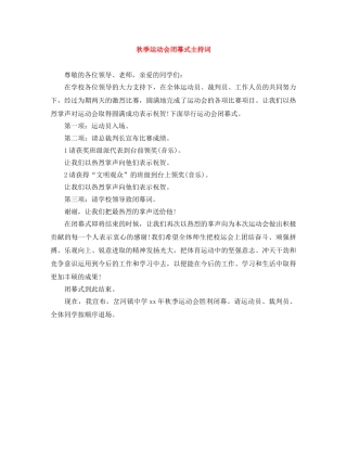 秋季运动会闭幕式主持词 