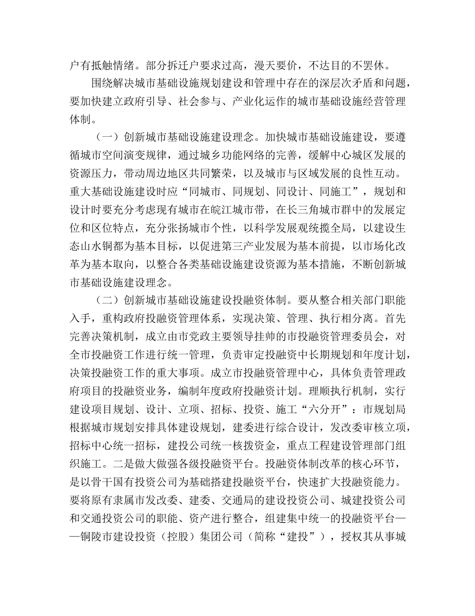 加快我市基础设施建设面临的问题与对策研究 _第2页