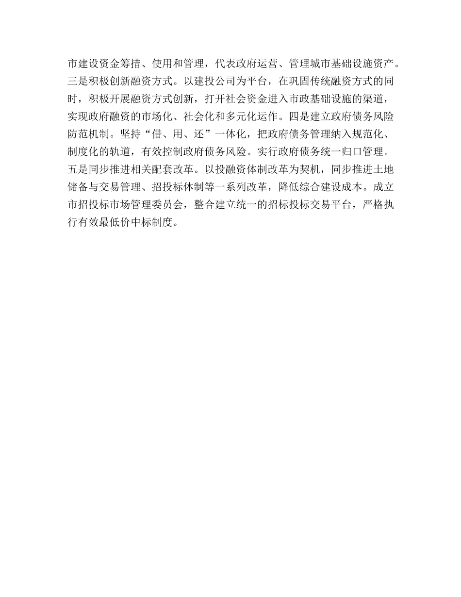 加快我市基础设施建设面临的问题与对策研究 _第3页