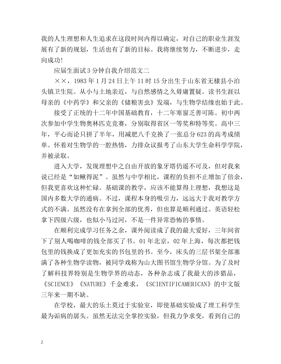 应届生面试3分钟自我介绍 _第2页