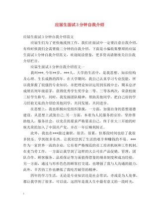 应届生面试3分钟自我介绍 