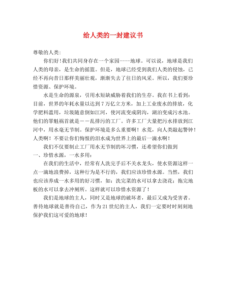 给人类的一封建议书 _第1页