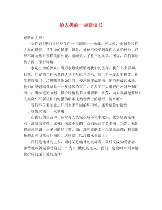给人类的一封建议书 