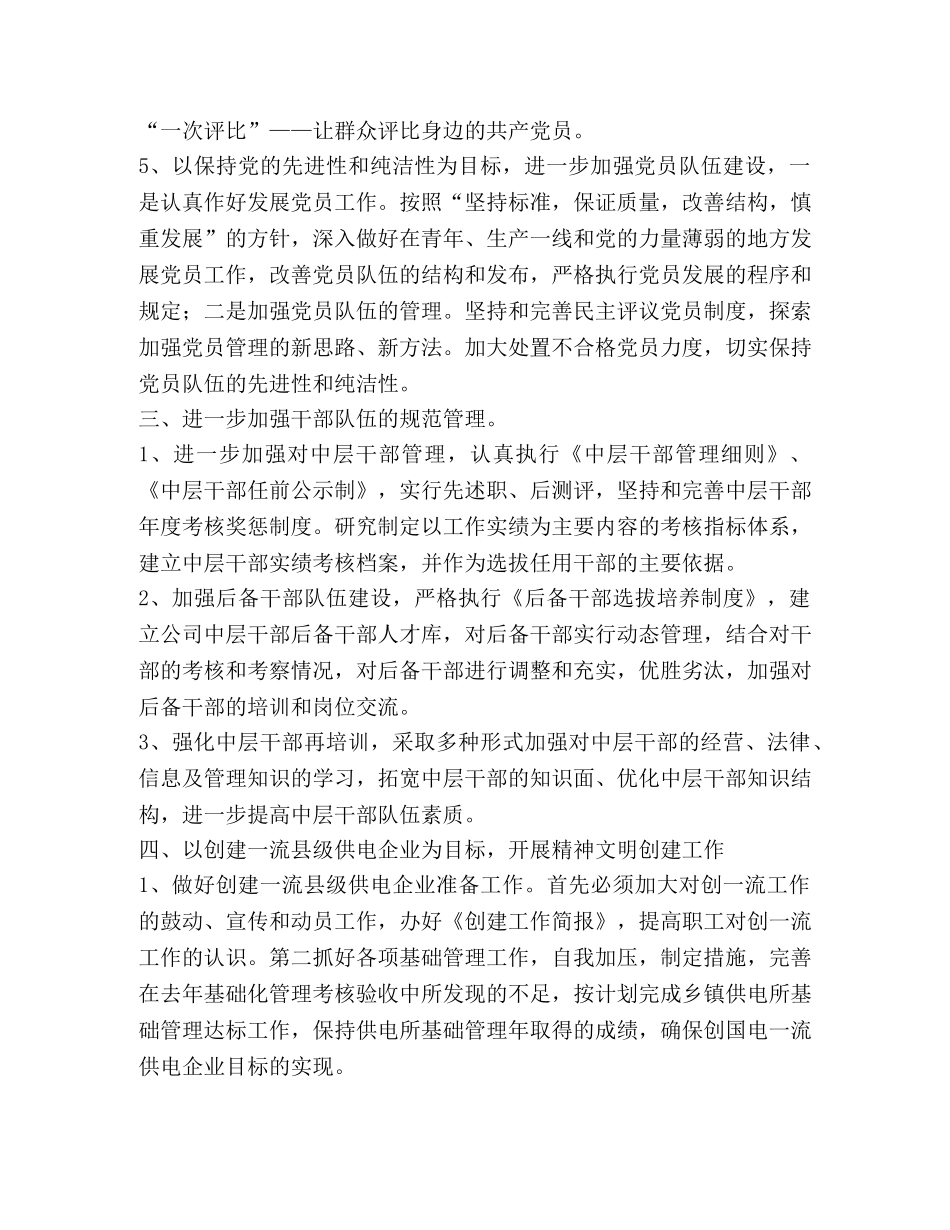 公司党总支工作要点 _第2页