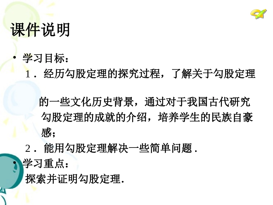 《勾股定理（1）》参考课件2_第3页