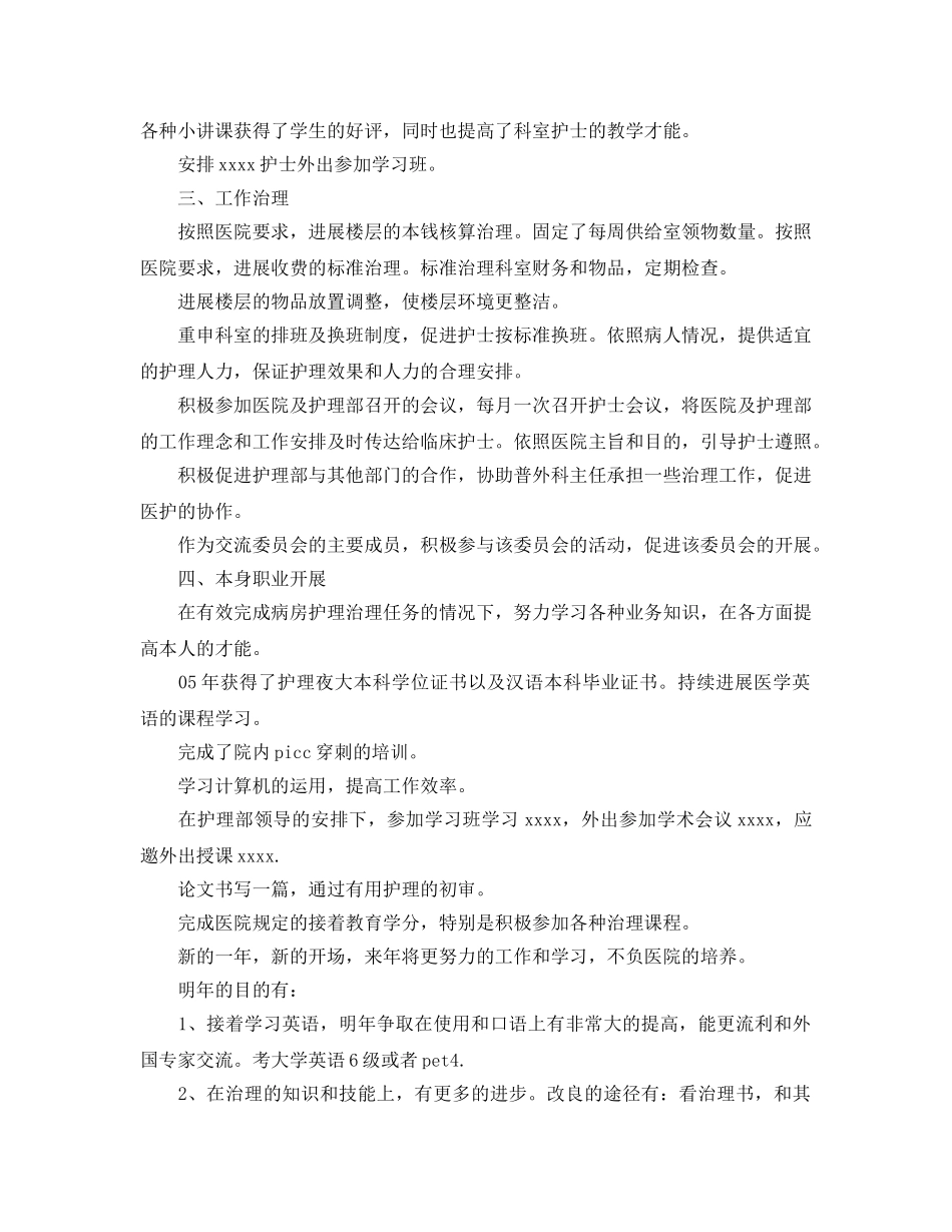 护士长工作自我参考总结（通用） _第2页