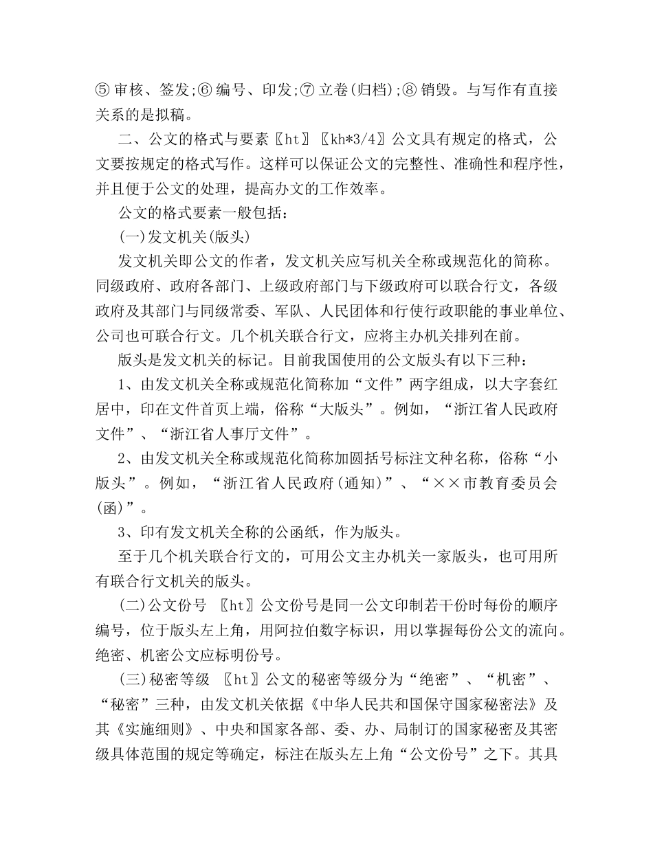 最新公文函写作基础知识大盘点 _第2页