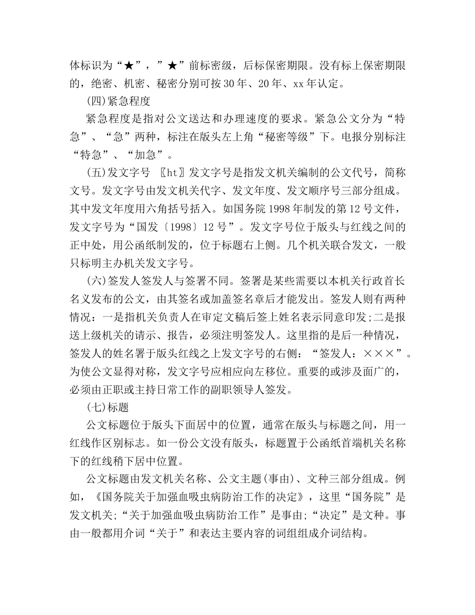 最新公文函写作基础知识大盘点 _第3页