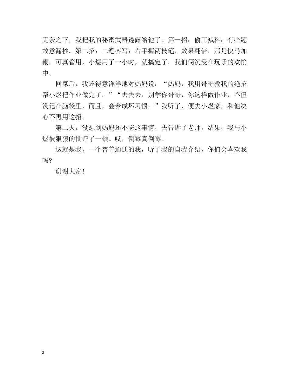 搞笑自我介绍演讲稿 _第2页