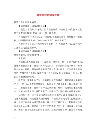 搞笑自我介绍演讲稿 
