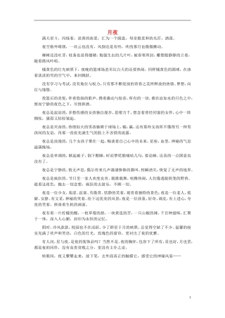 八年级语文-月夜作文素材