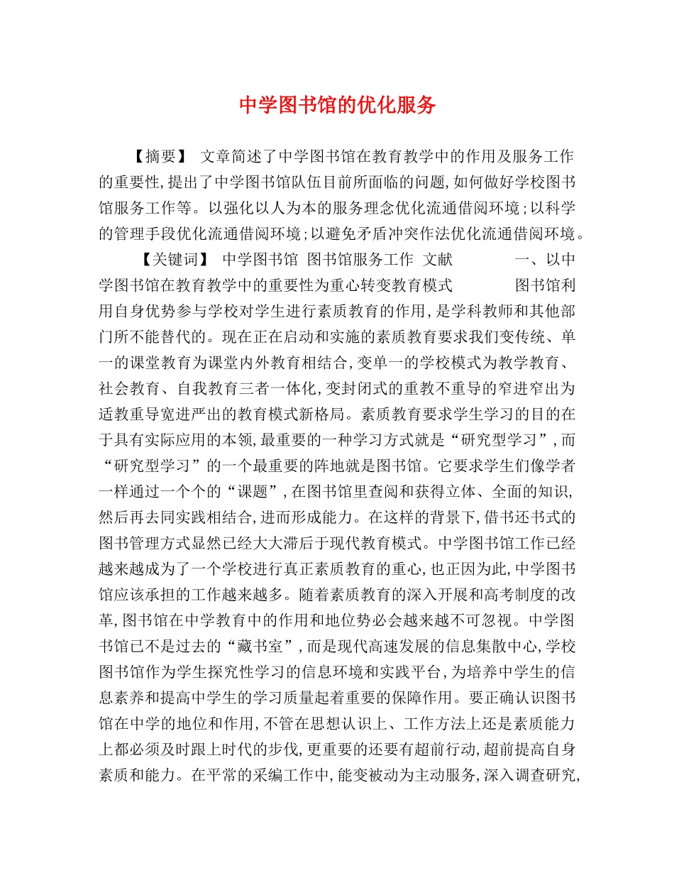 图书馆的优化服务 _第1页