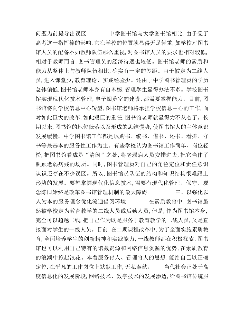 图书馆的优化服务 _第3页