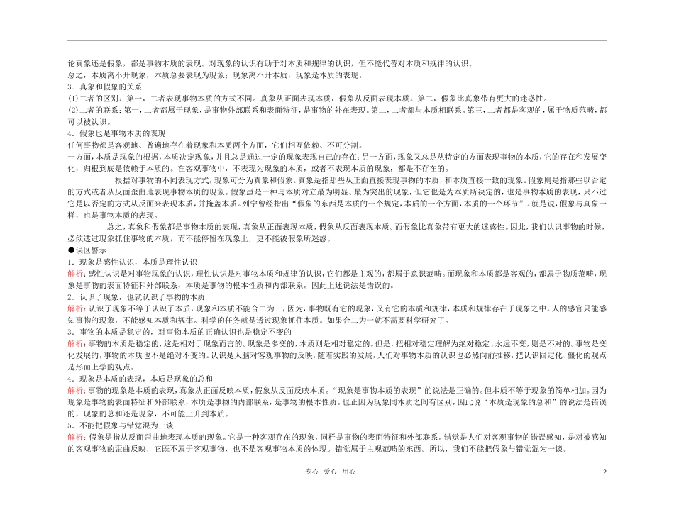 【精品】备考2011高考政治高效学习方案政治考点专项-哲学分析事物的本质教案-人教版_第2页