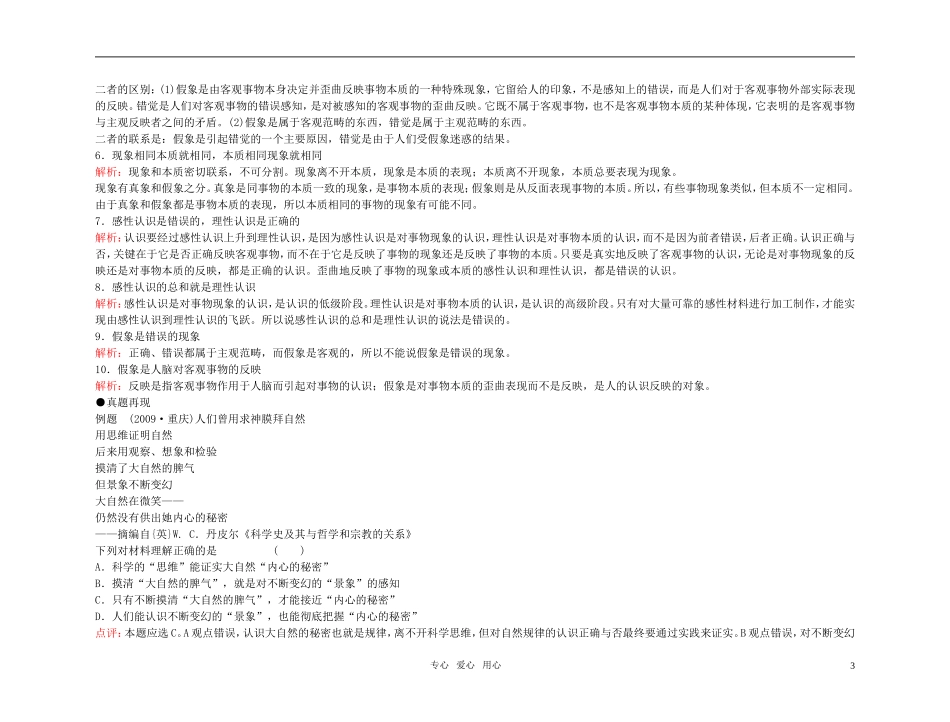 【精品】备考2011高考政治高效学习方案政治考点专项-哲学分析事物的本质教案-人教版_第3页
