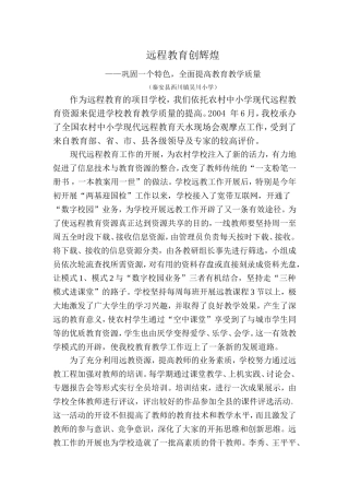 远程教育创辉煌