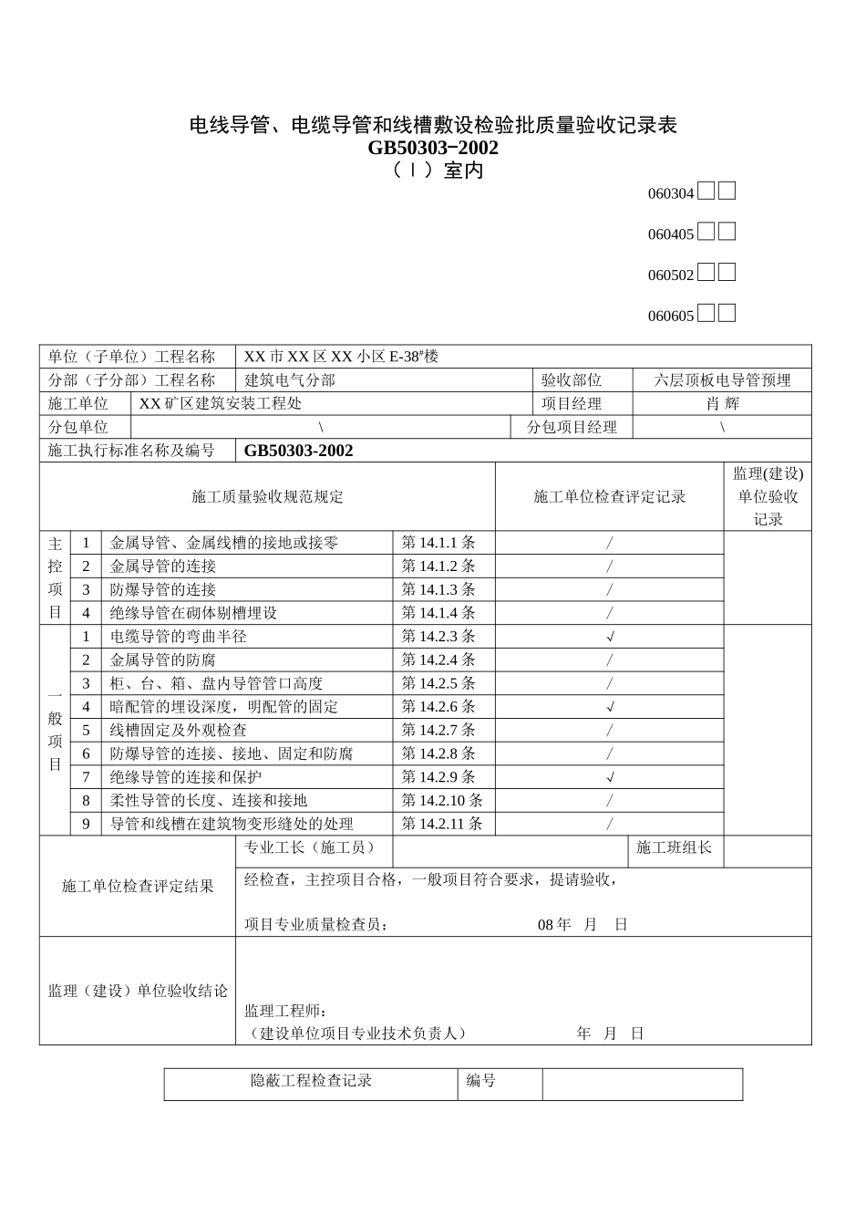 电导管安装--报验申请表_第2页