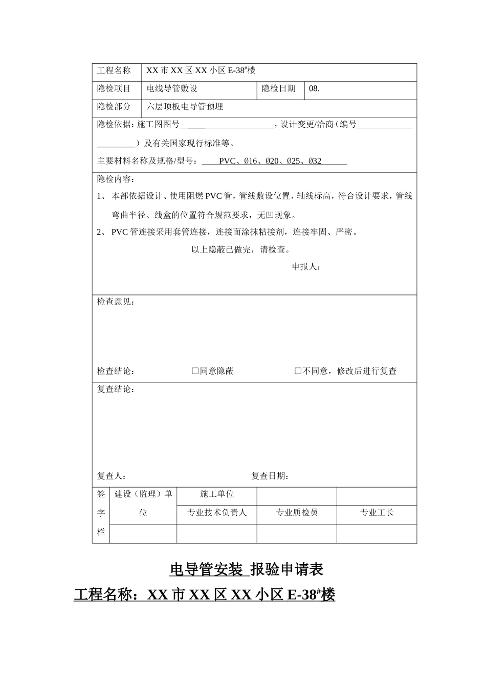 电导管安装--报验申请表_第3页