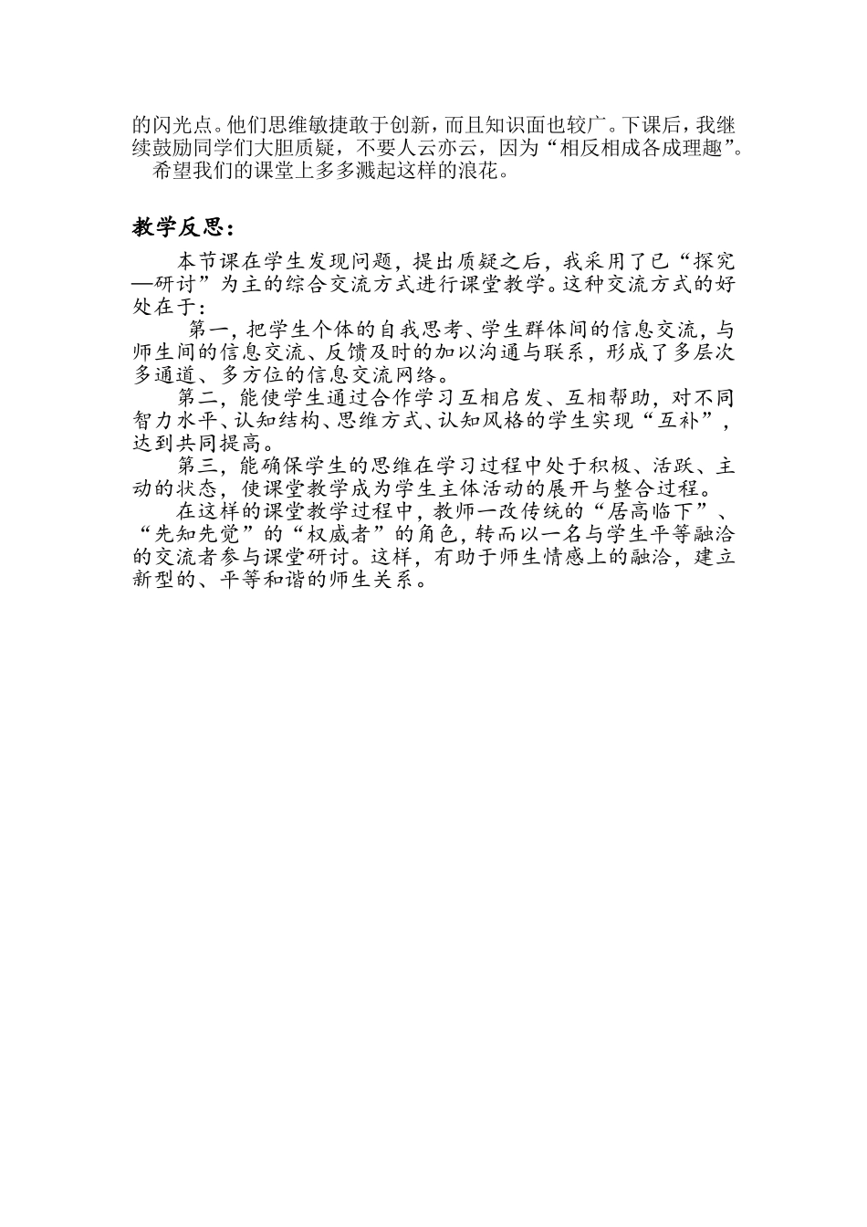苏湾中学苏宏的教学叙事_第2页