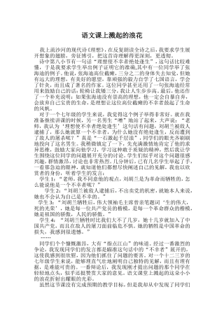 苏湾中学苏宏的教学叙事